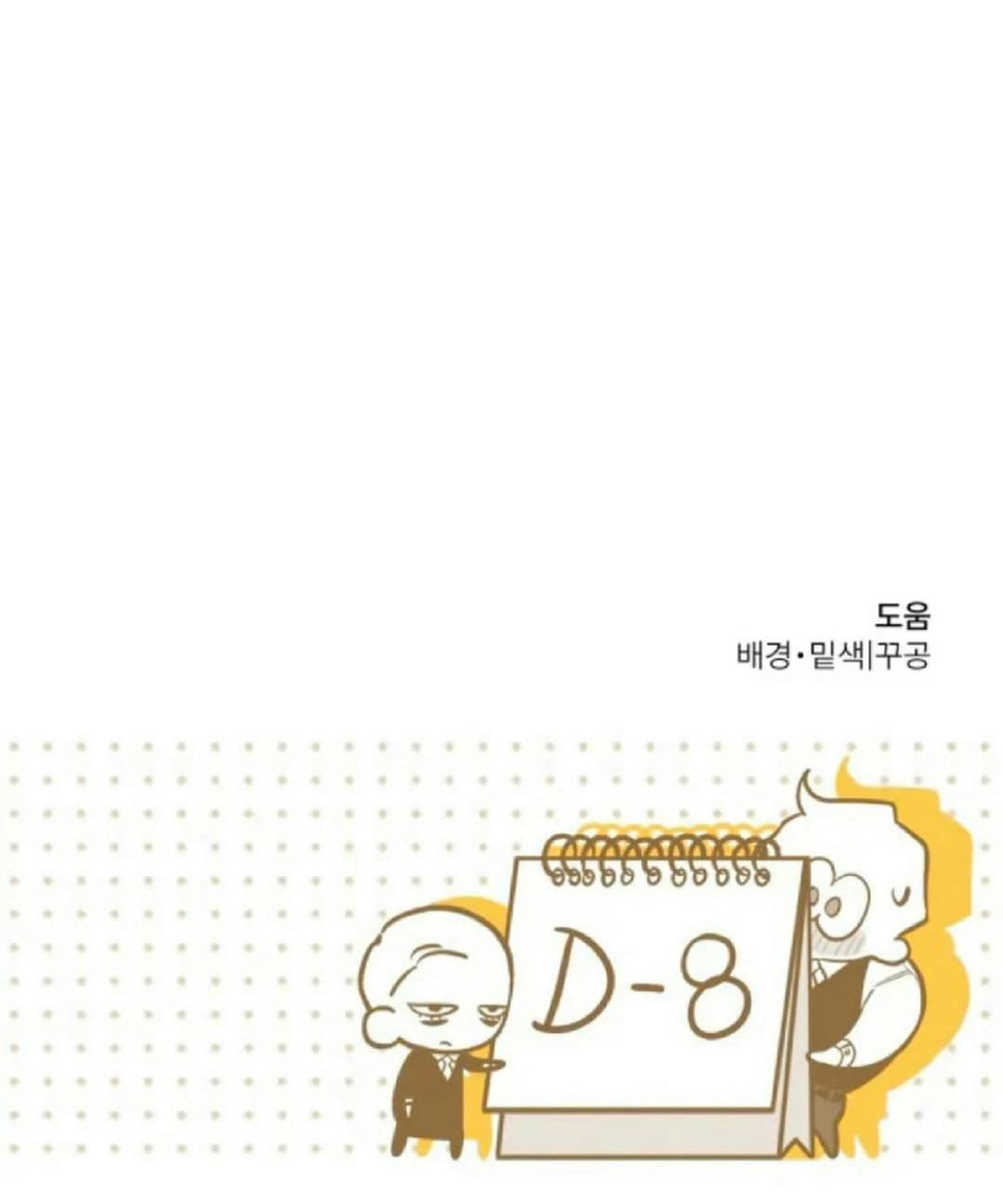 Faltan 8 días (D-8) - Capítulo 1 3 manhwa