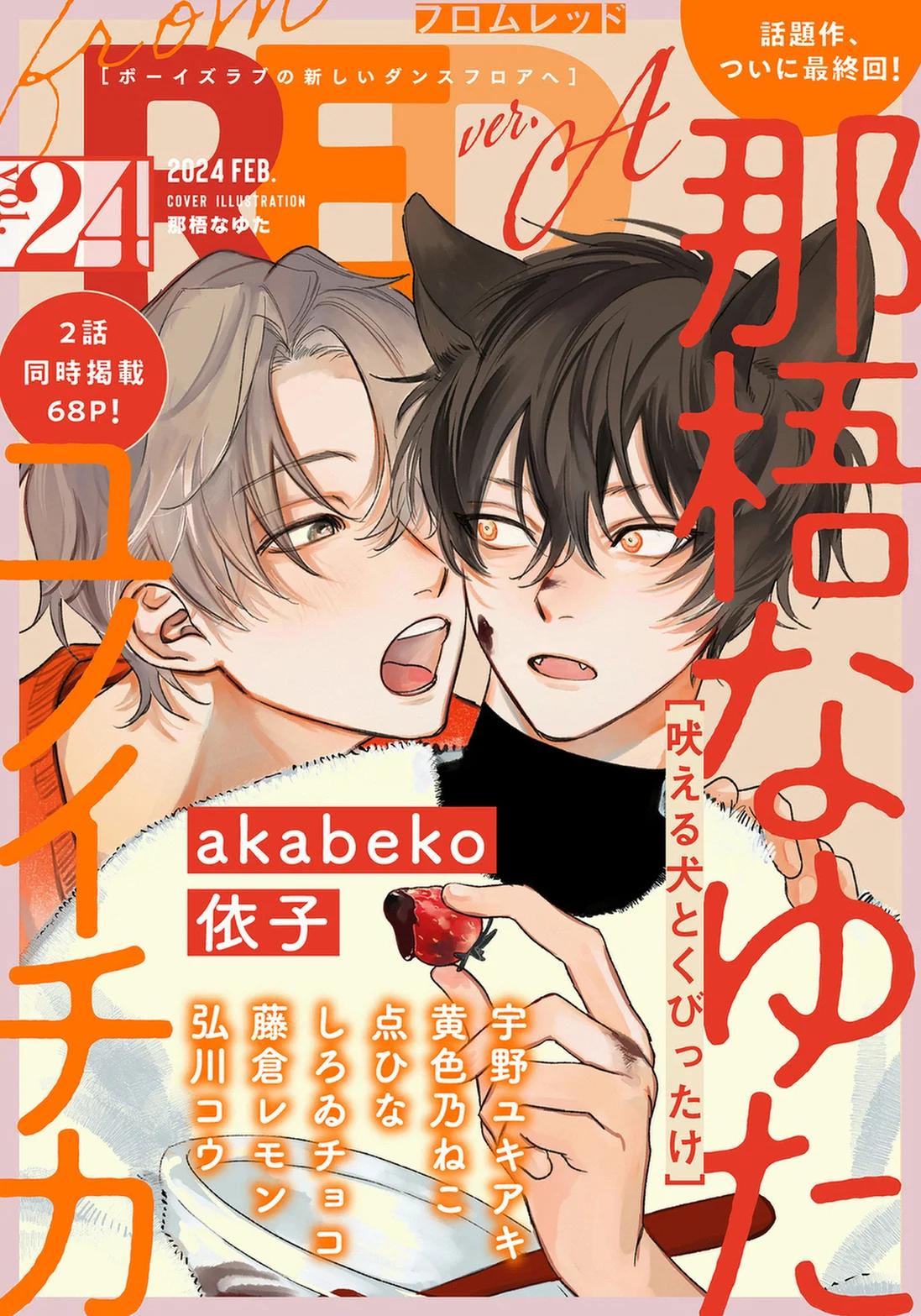 Hoeru Inu to Kubittake - Capítulo 2 manhwa