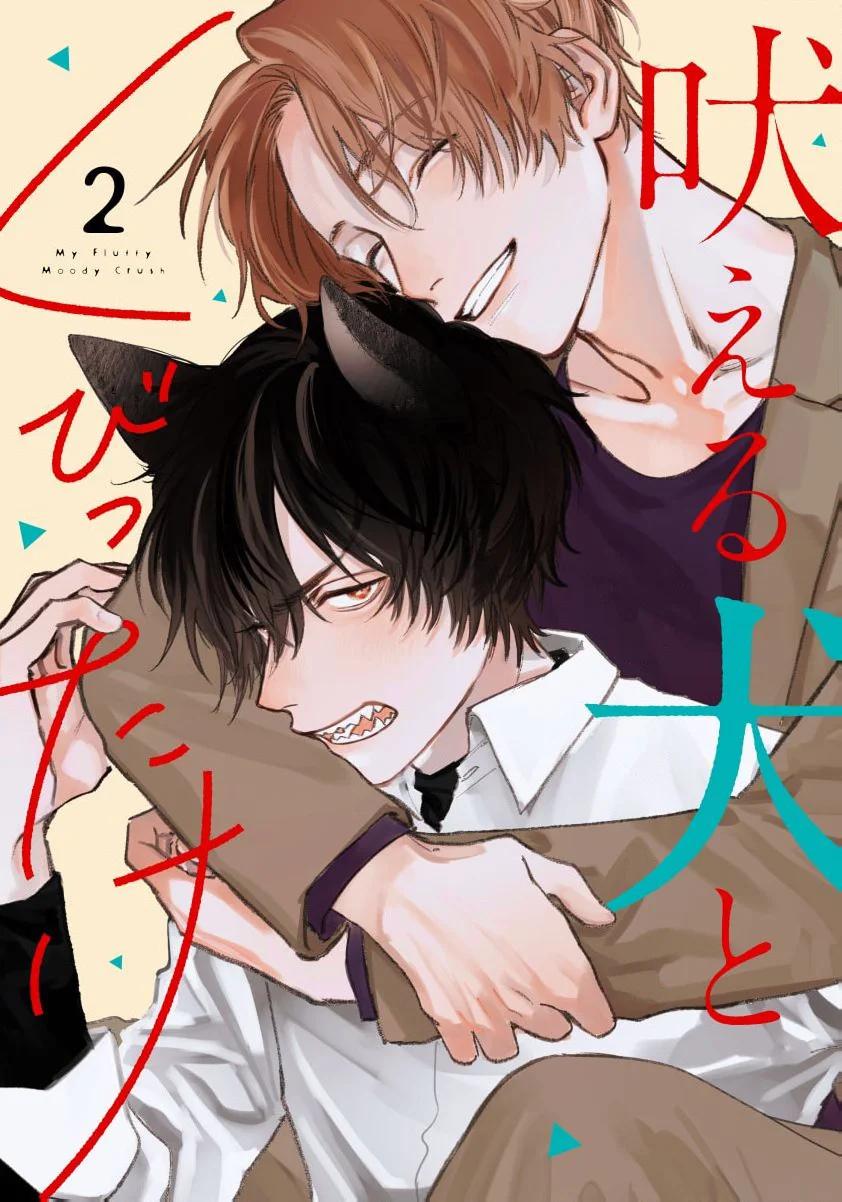 Hoeru Inu to Kubittake - Capítulo 2 manhwa