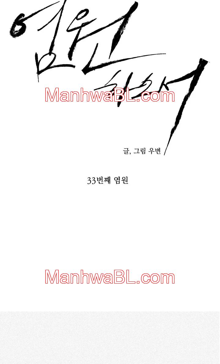 Ruega Por Mi - Capítulo 33.00 manhwa