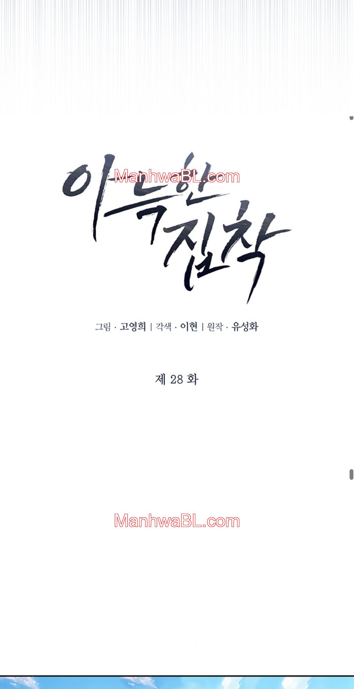 Cozy Obsession - Capítulo 28 manhwa