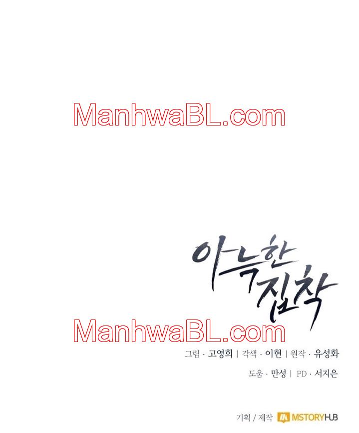 Cozy Obsession - Capítulo 6 manhwa