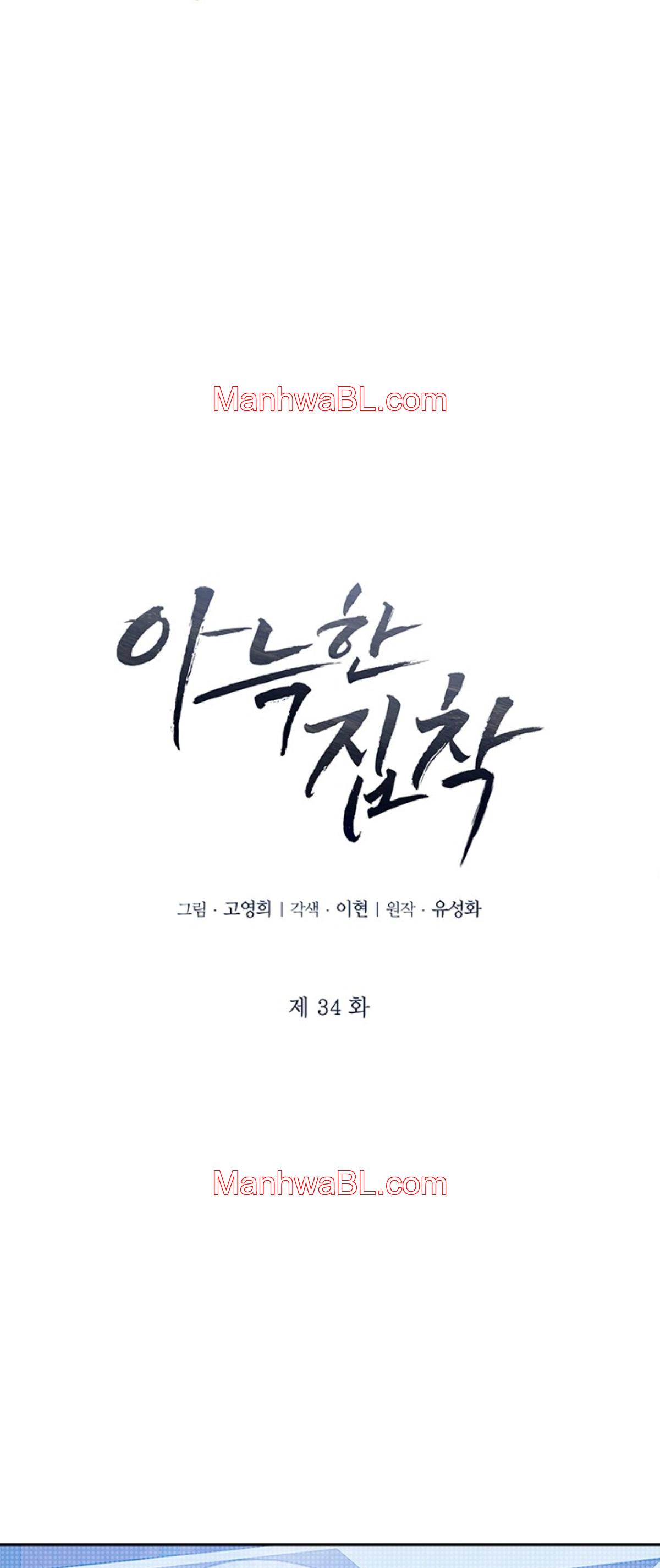 Cozy Obsession - Capítulo 34 manhwa