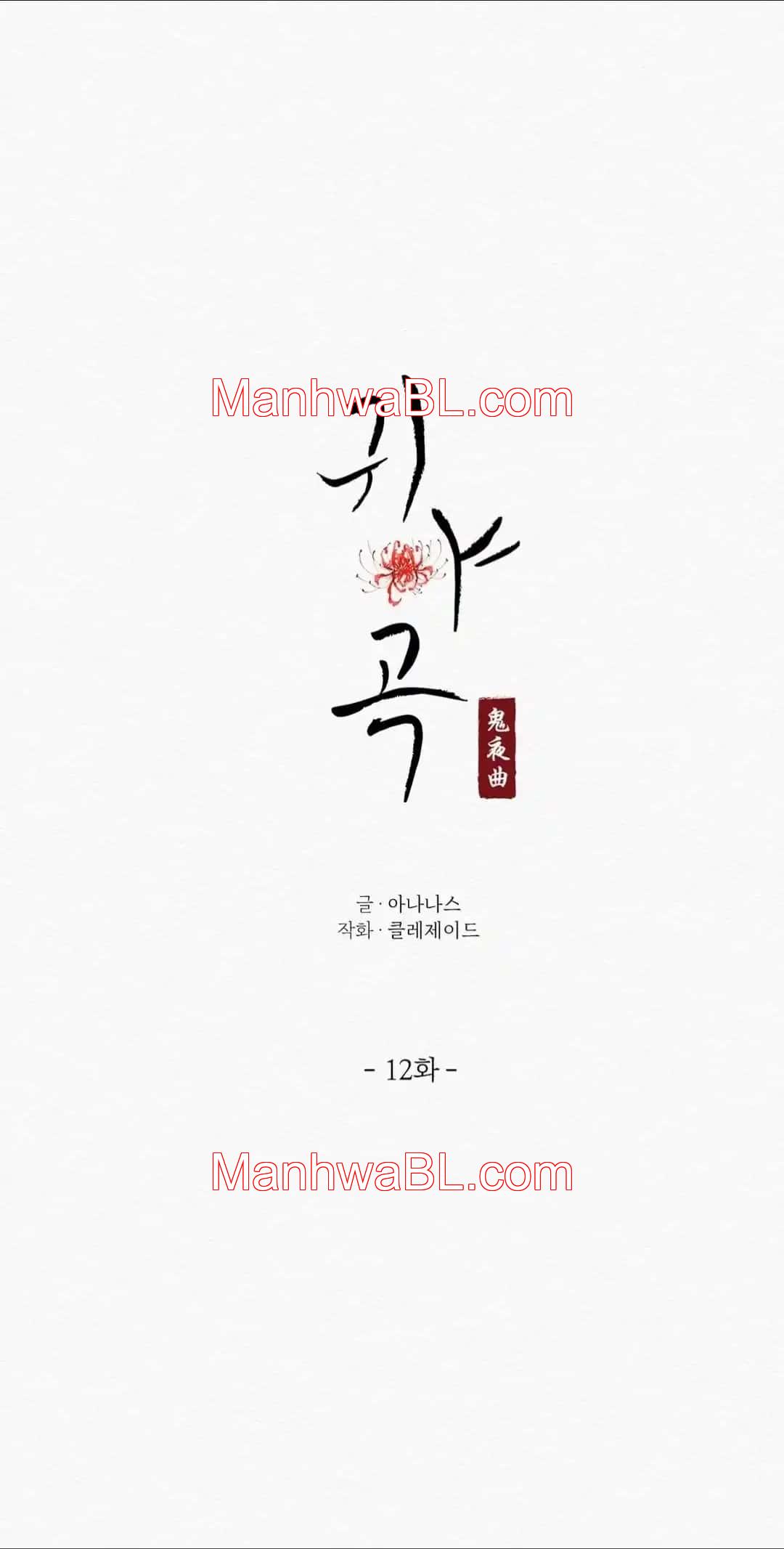 Nocturno - Capítulo 12 manhwa