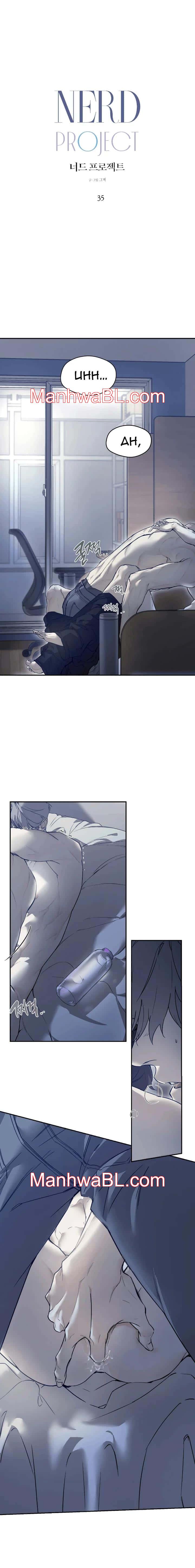 Nerd Project - Capítulo 35 manhwa