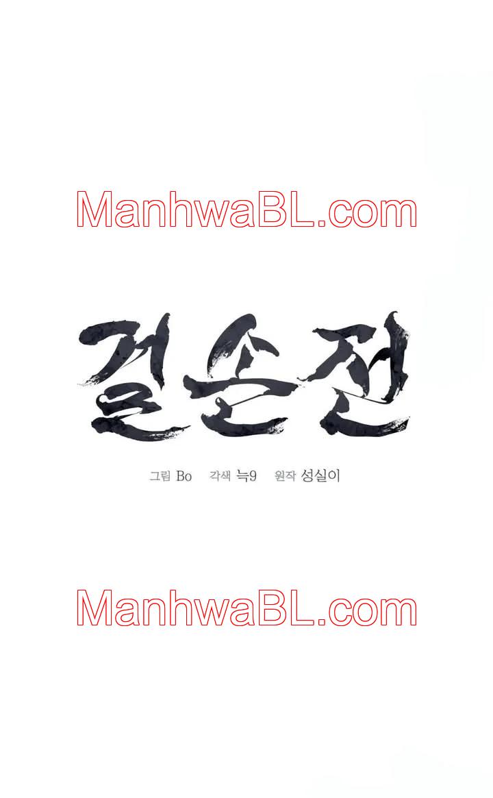 Geolsonjeon - Capítulo 53 manhwa