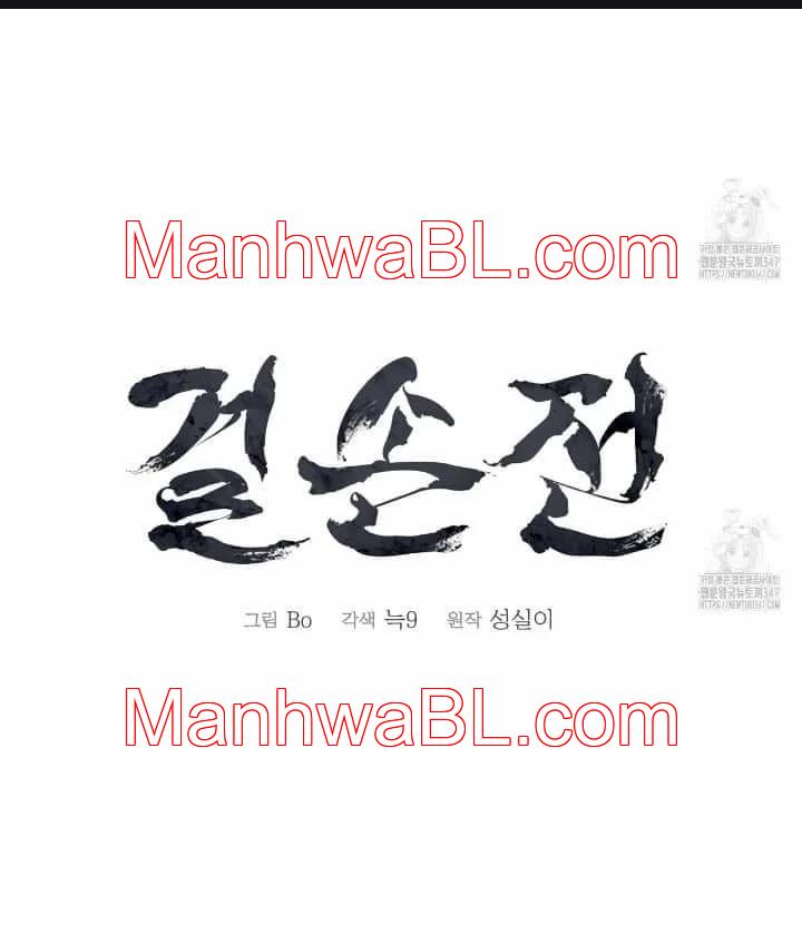 Geolsonjeon - Capítulo 45 manhwa