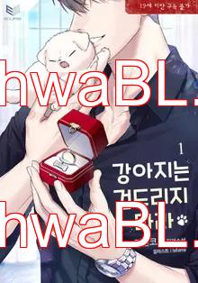 No toques al perro - Capítulo 0 manhwa