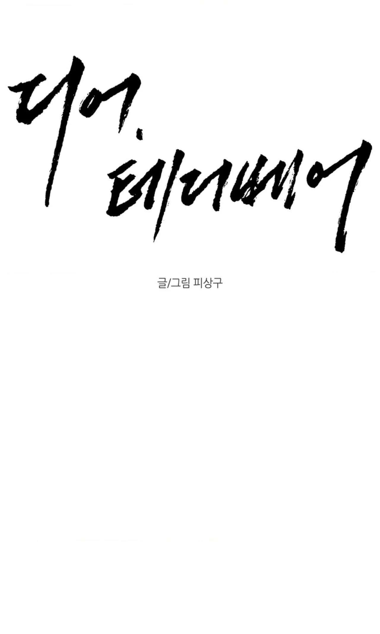 Querido osito de peluche - Capítulo 14 manhwa