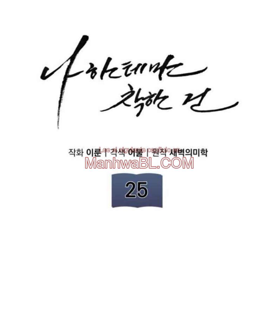 Manhwa BL Español – Leer Yaoi Online Gratis en es.mi2manga.com Eres diferente conmigo - Capítulo 25 2 manhwa