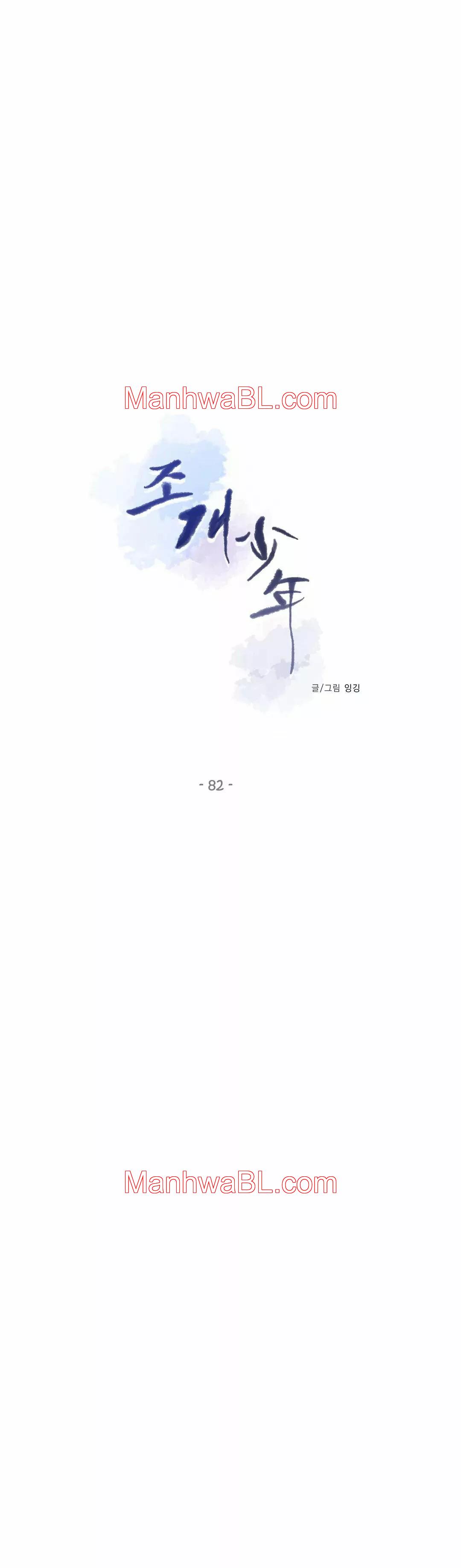 Shell Boy - Capítulo 82 manhwa