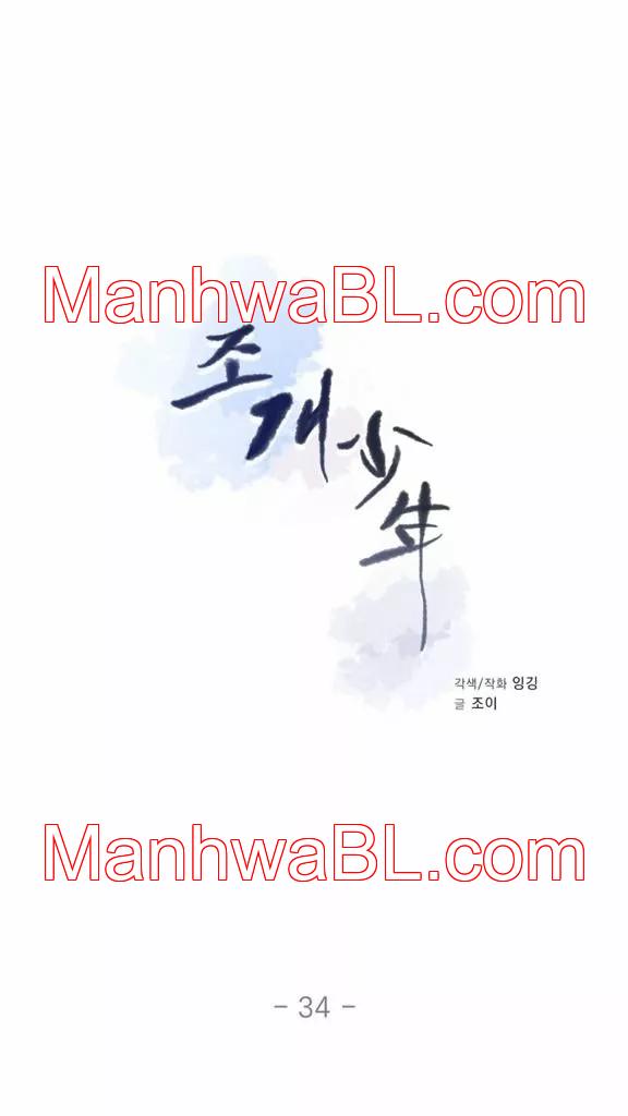 Shell Boy - Capítulo 34 manhwa