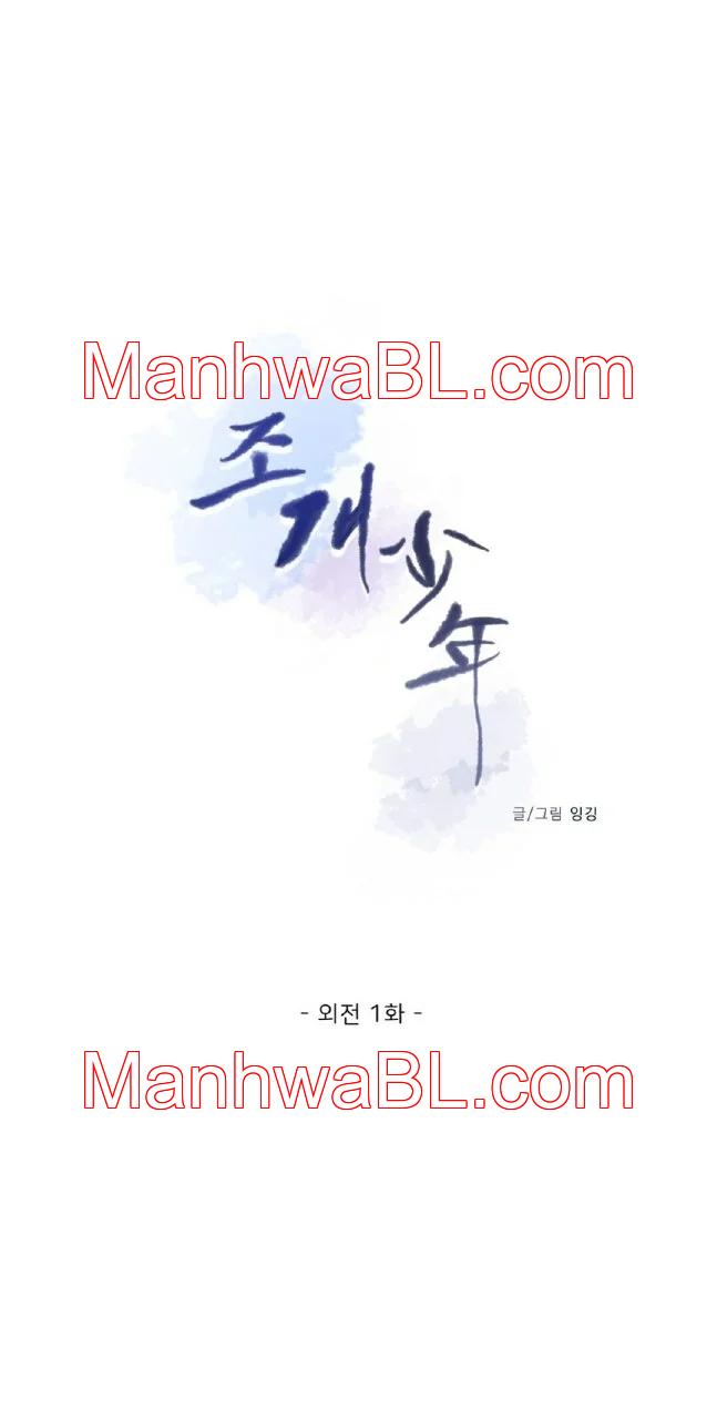 Shell Boy - Capítulo 94 manhwa