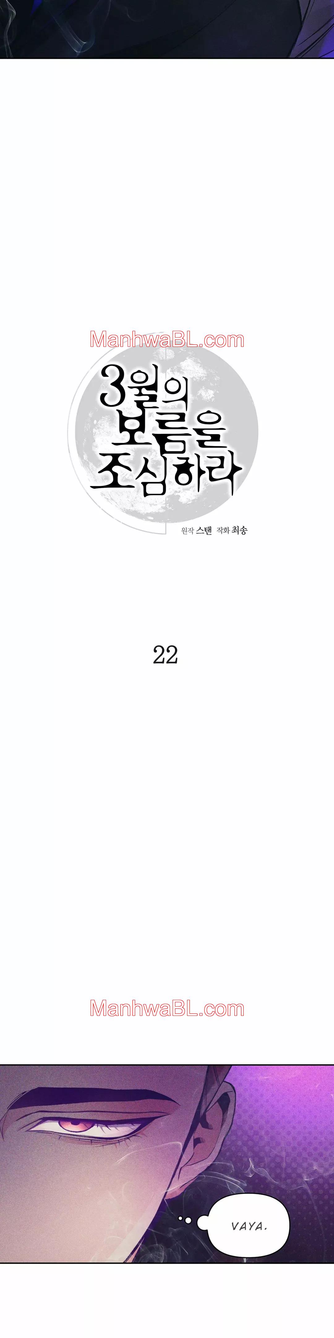 Cuidado con la luna llena de marzo - Capítulo 22.3 manhwa