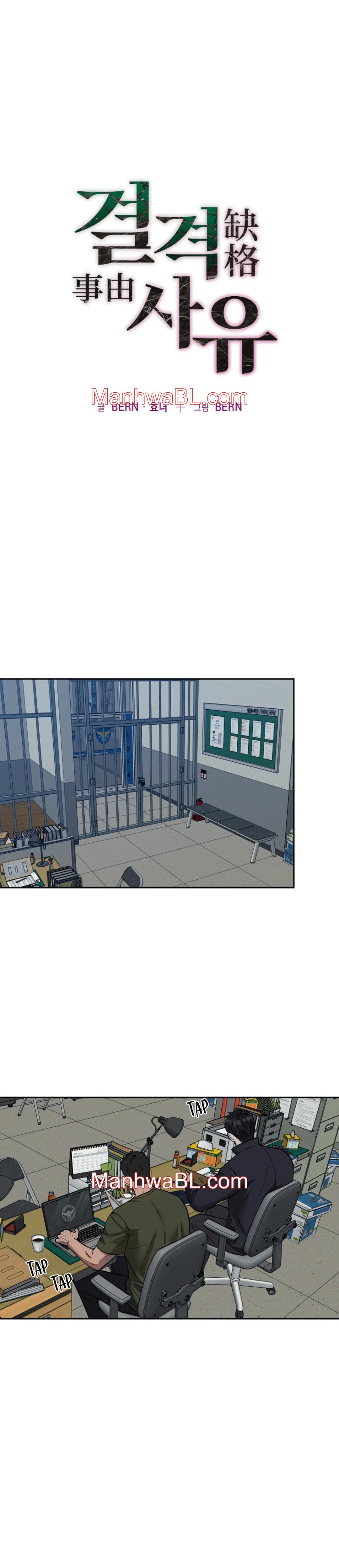 Razones de descalificación - Capítulo 7 manhwa