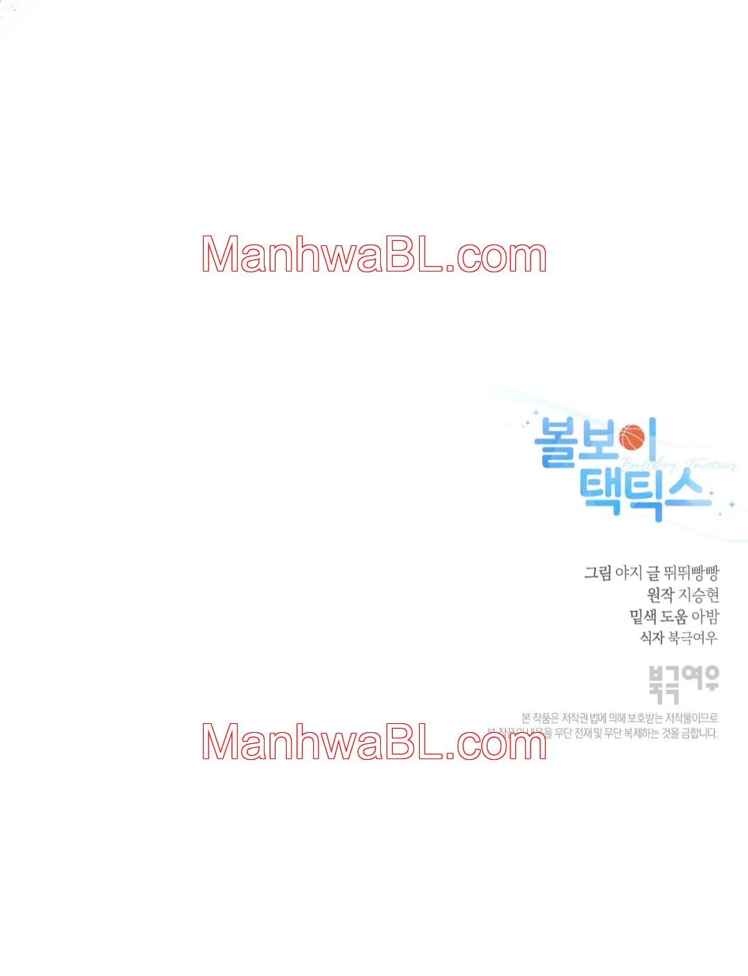 Ballboy Tactics - Capítulo 21.3 manhwa