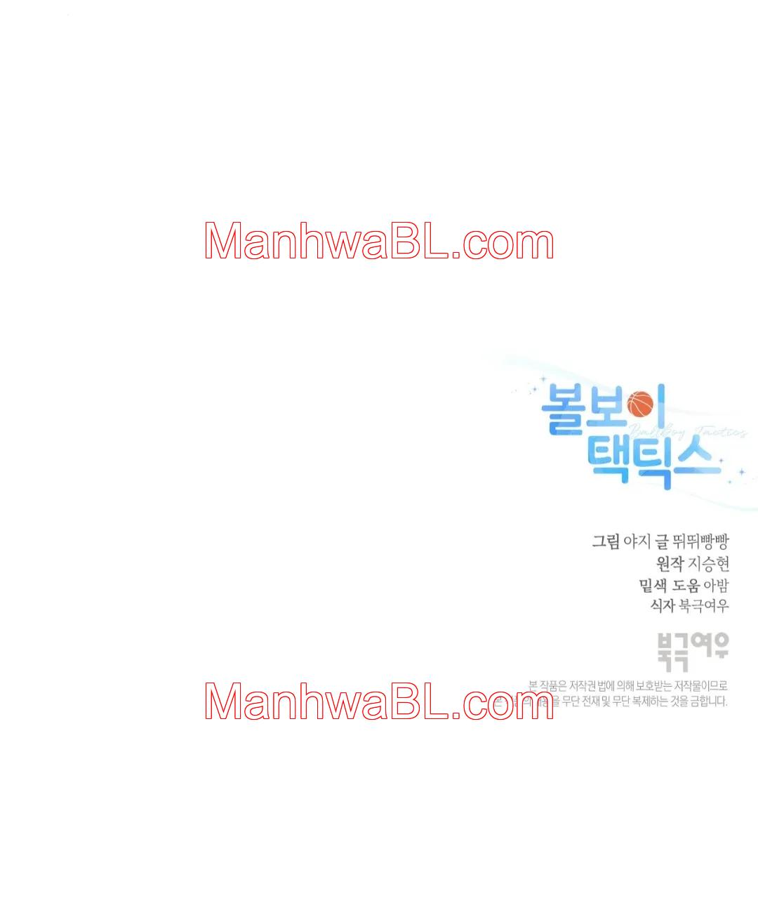 Ballboy Tactics - Capítulo 10.3 manhwa