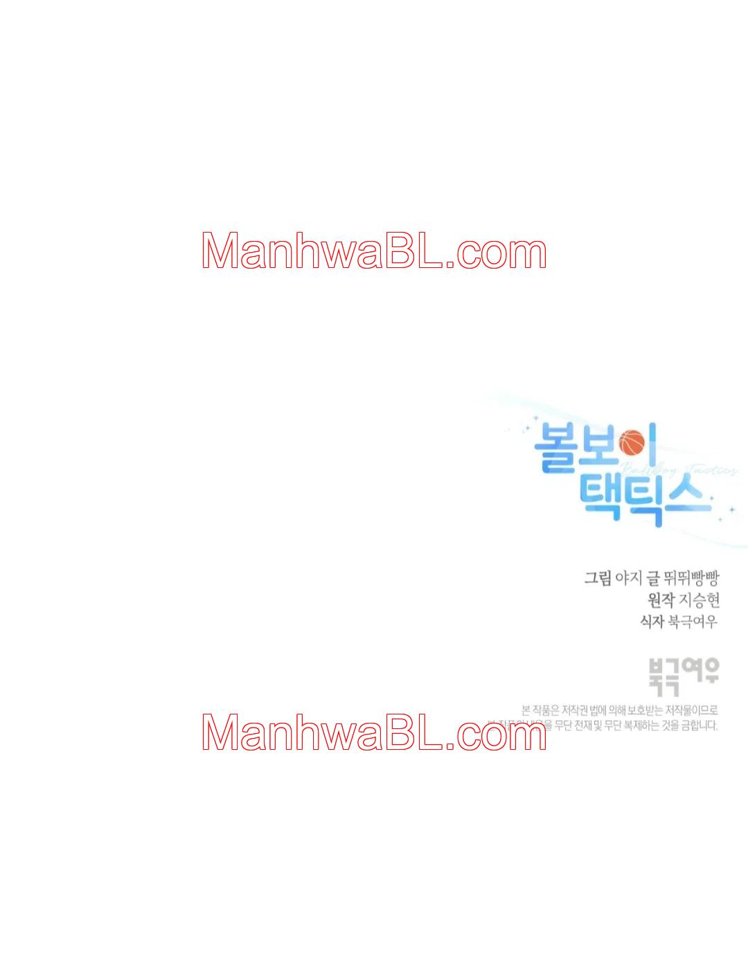 Ballboy Tactics - Capítulo 3.3 manhwa
