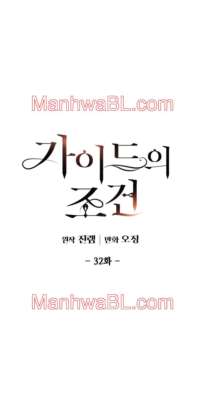 Condiciones de un guia (guideverse) - Capítulo 32 manhwa