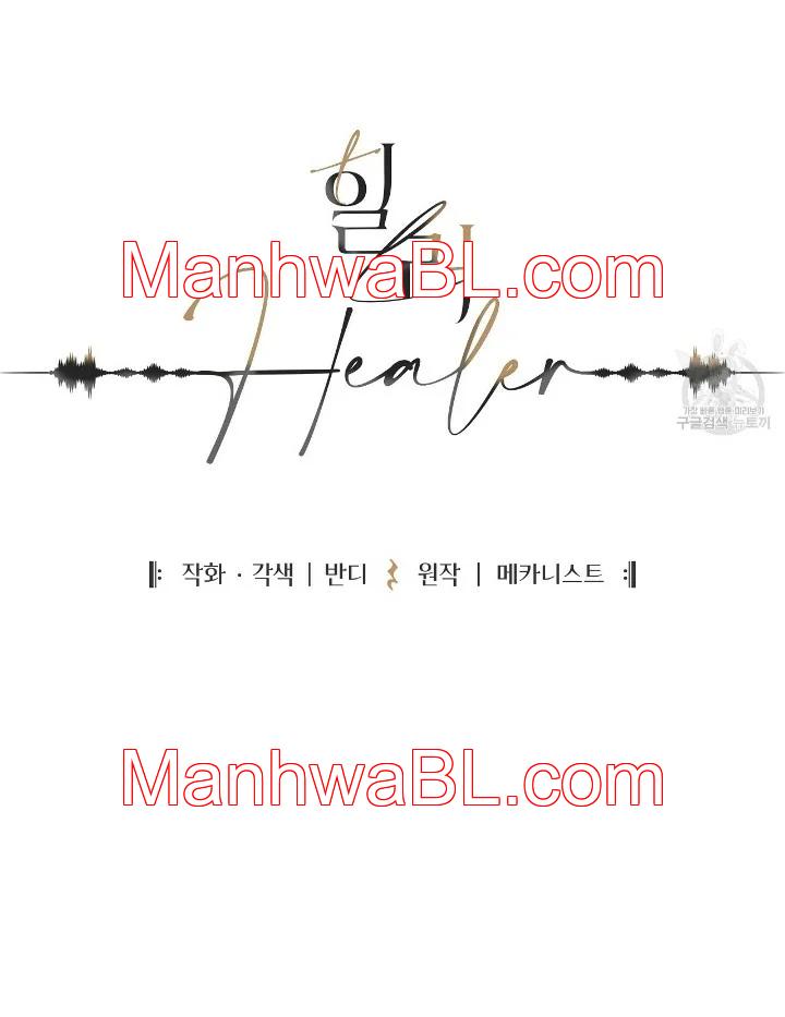Healer - Capítulo 3.00 manhwa