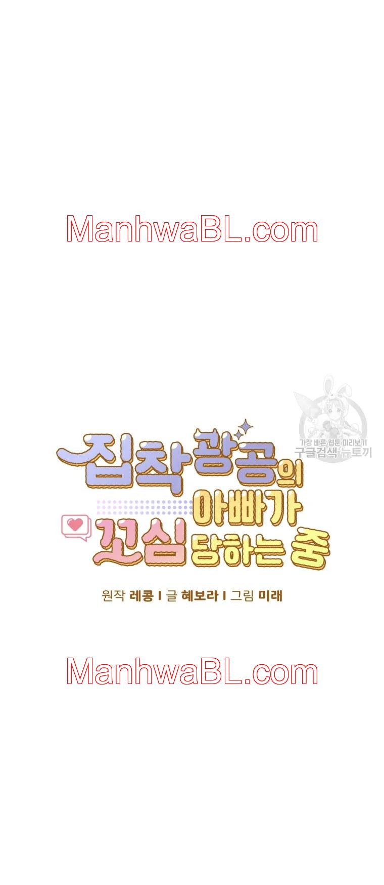 El padre del protagonista está siendo seducido - Capítulo 23.00 manhwa
