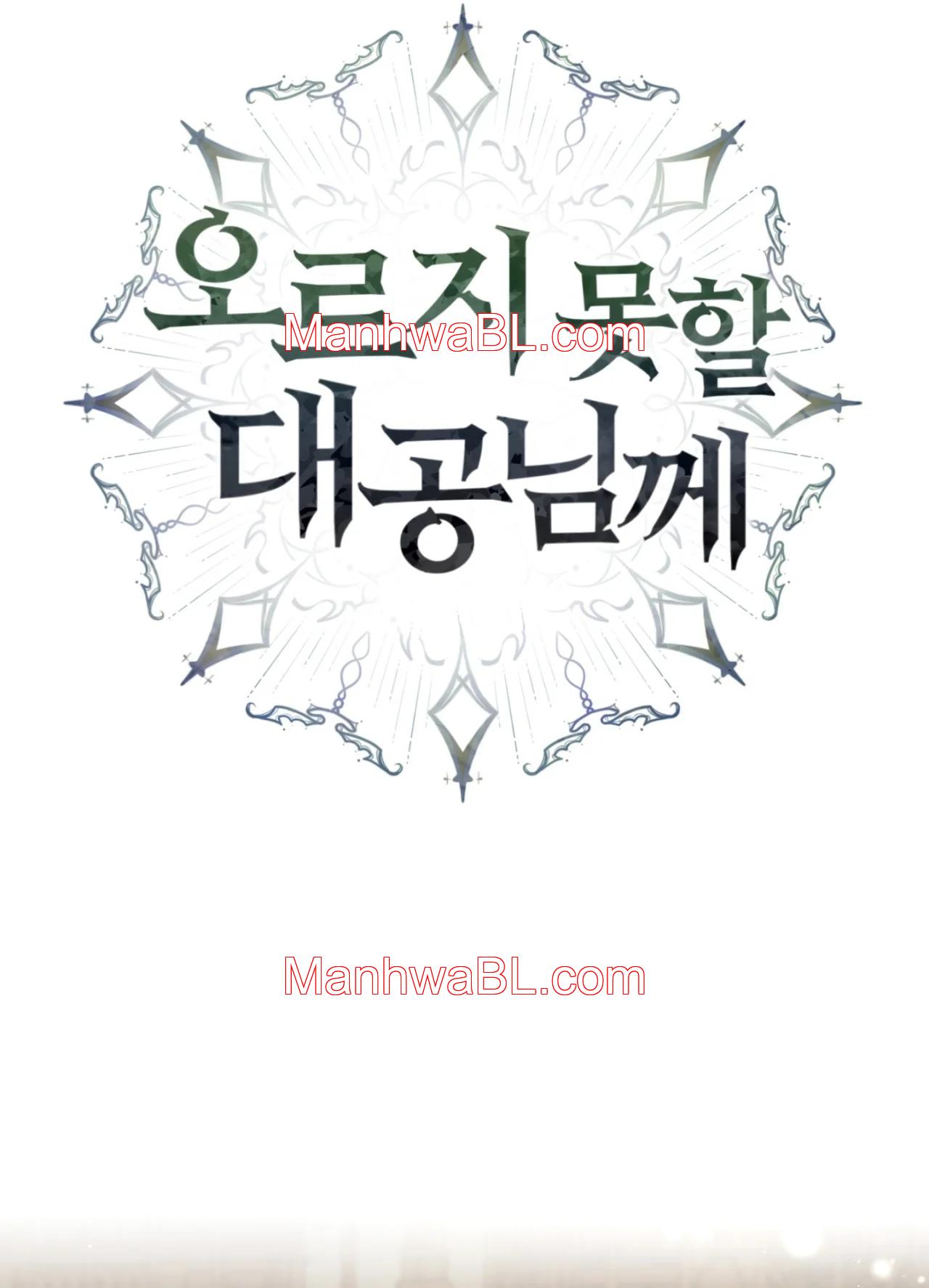 El archiduque que no puede ascender - Capítulo 4.00 manhwa
