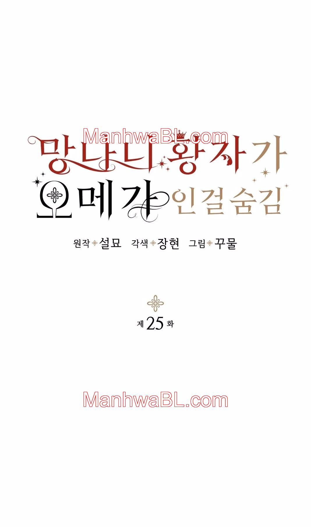 Ocultando que el maldito príncipe es un omega - Capítulo 25 manhwa