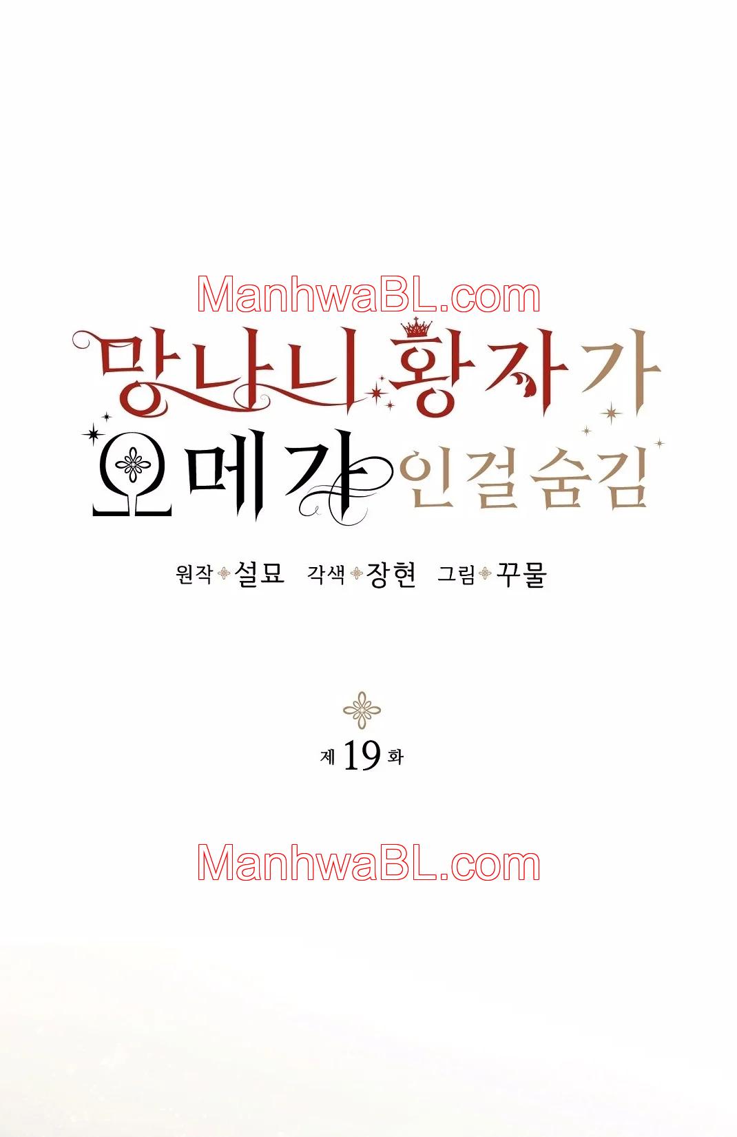 Ocultando que el maldito príncipe es un omega - Capítulo 19 manhwa