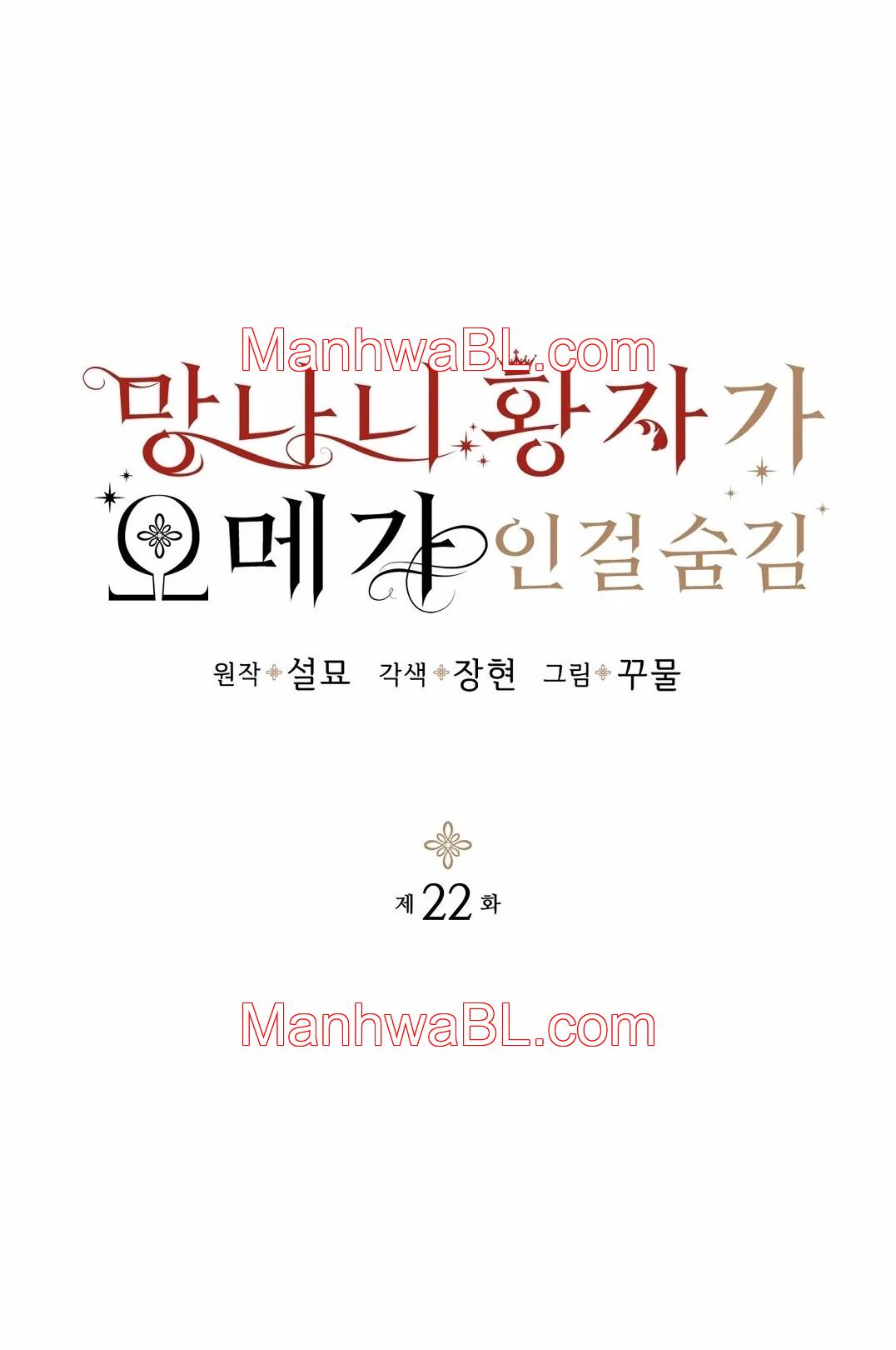 Ocultando que el maldito príncipe es un omega - Capítulo 22 manhwa