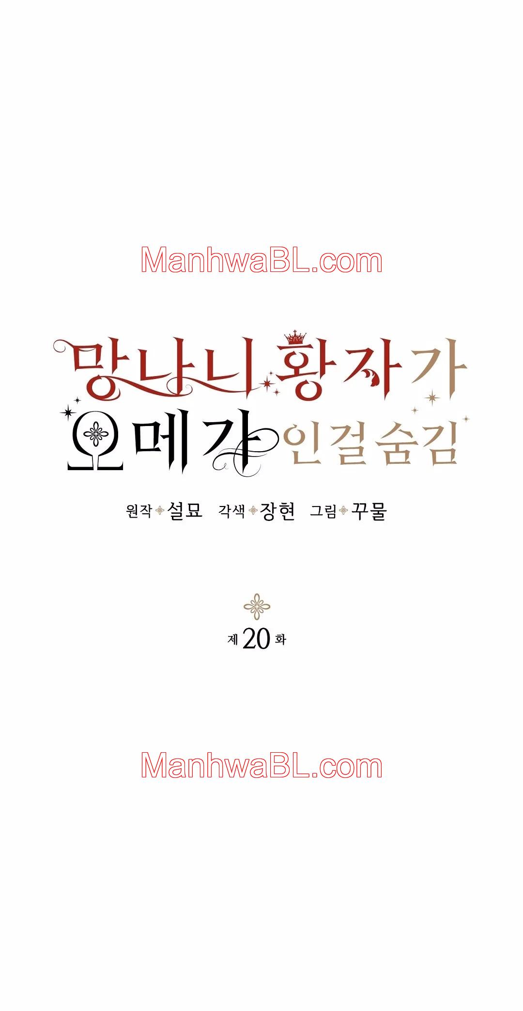 Ocultando que el maldito príncipe es un omega - Capítulo 20 manhwa