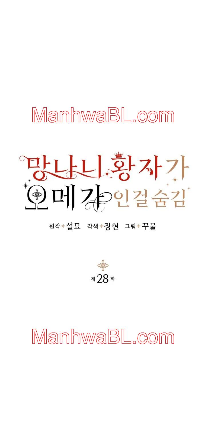 Ocultando que el maldito príncipe es un omega - Capítulo 28 manhwa