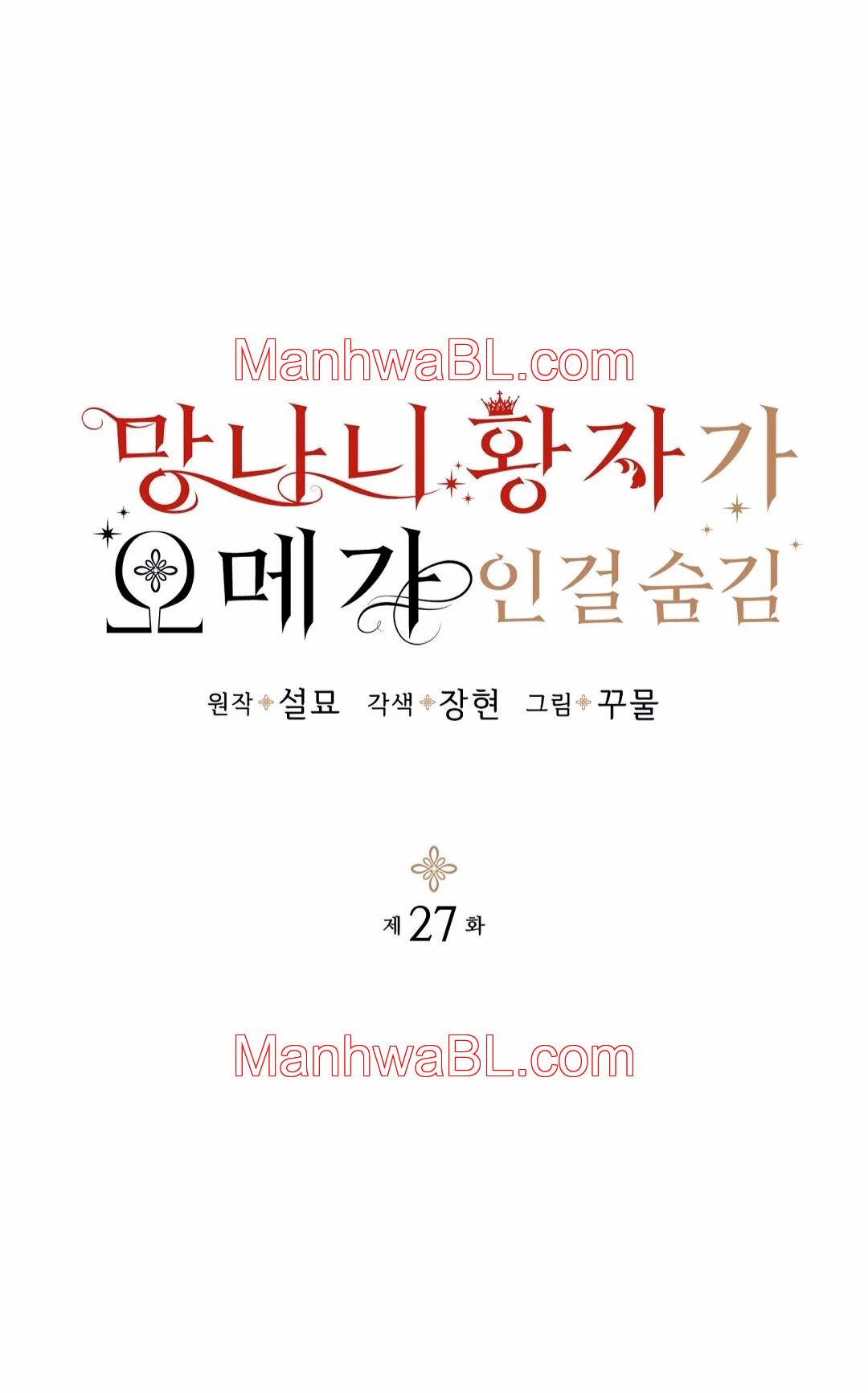 Ocultando que el maldito príncipe es un omega - Capítulo 27 manhwa