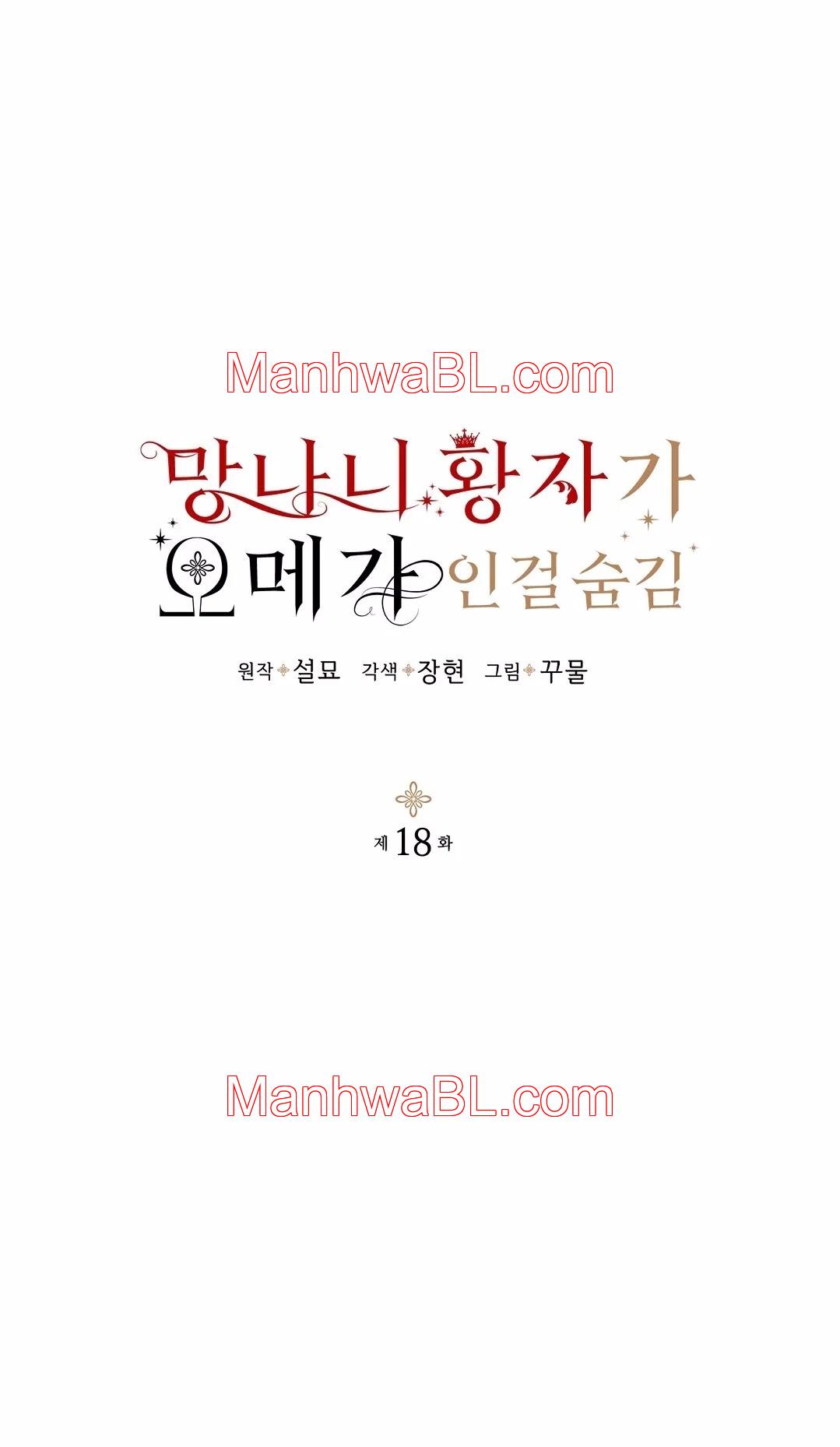 Ocultando que el maldito príncipe es un omega - Capítulo 18 manhwa