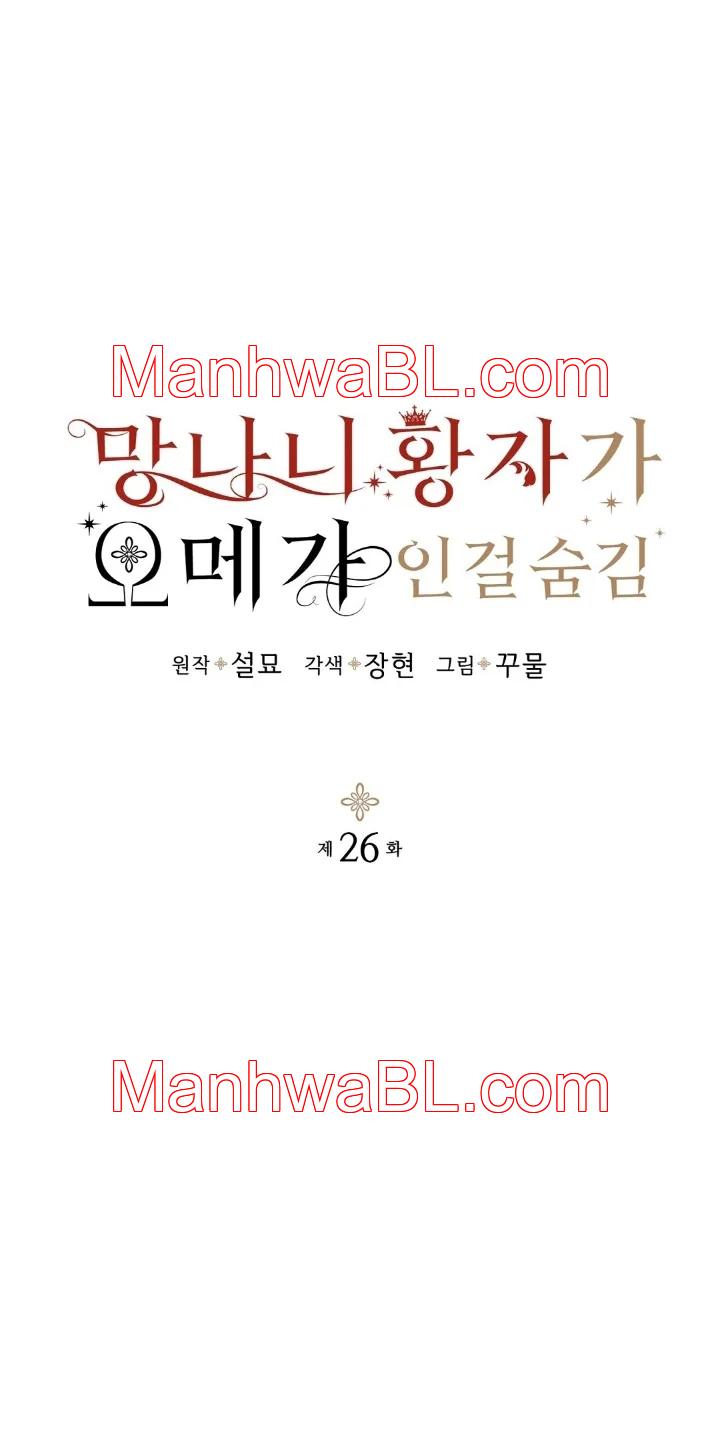 Ocultando que el maldito príncipe es un omega - Capítulo 26 manhwa