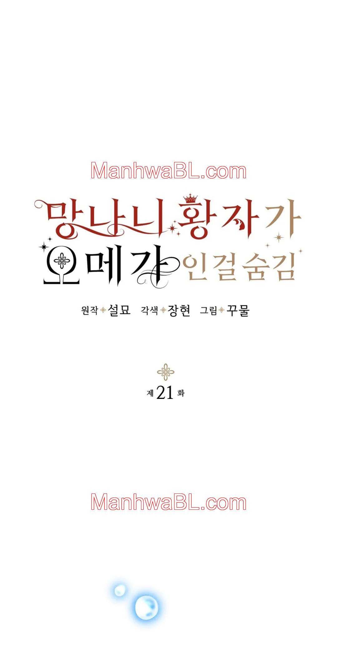 Ocultando que el maldito príncipe es un omega - Capítulo 21 manhwa