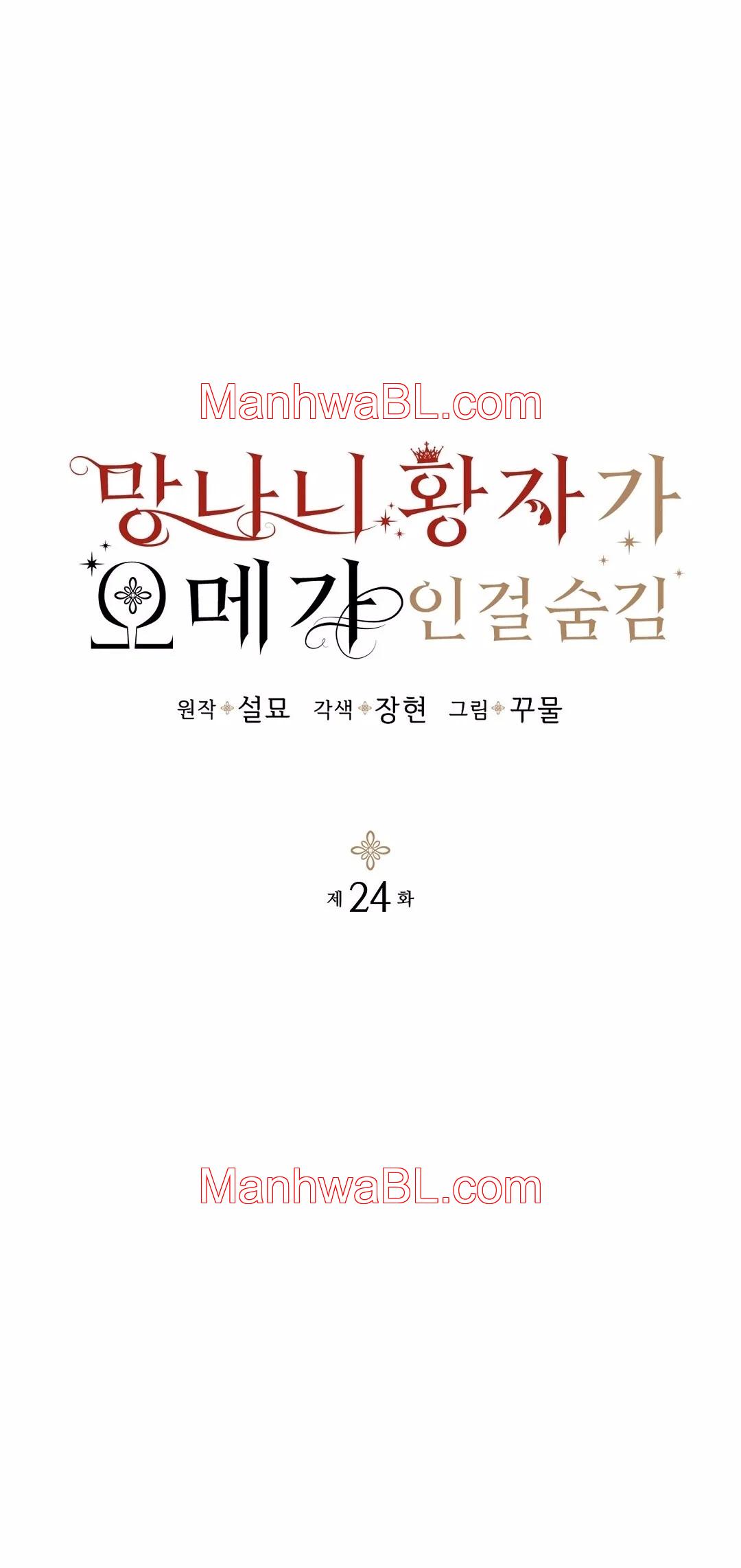 Ocultando que el maldito príncipe es un omega - Capítulo 24 manhwa