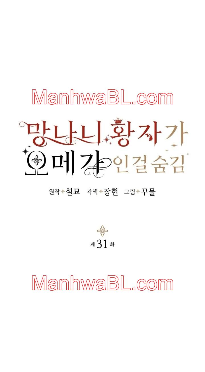 Ocultando que el maldito príncipe es un omega - Capítulo 31 manhwa