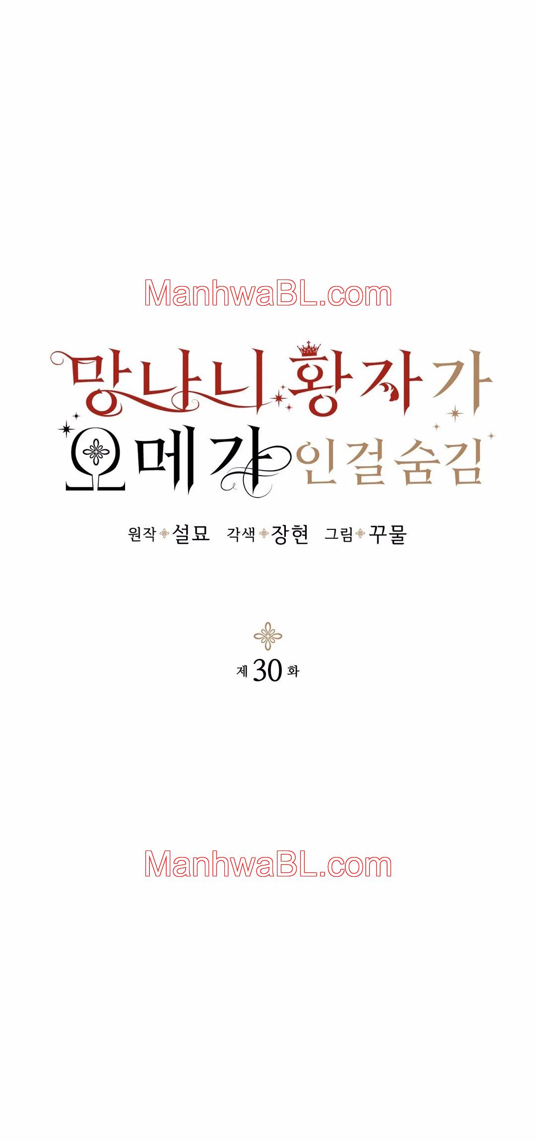 Ocultando que el maldito príncipe es un omega - Capítulo 30 manhwa