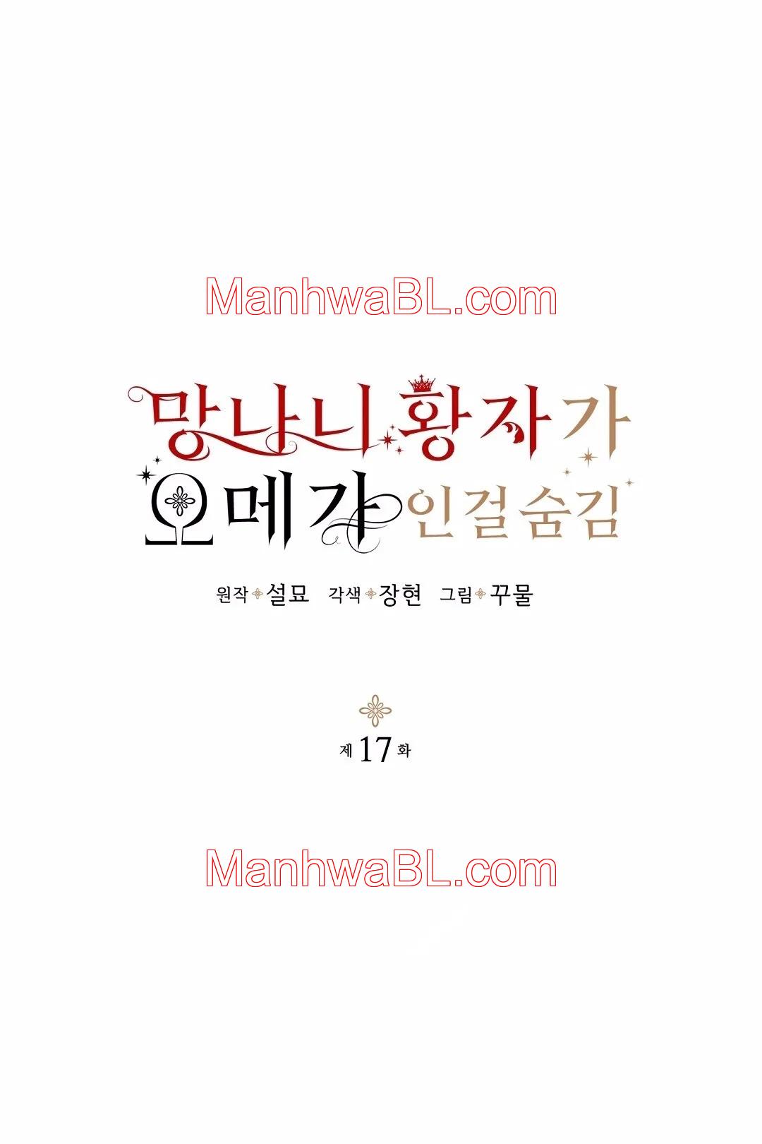 Ocultando que el maldito príncipe es un omega - Capítulo 17 manhwa