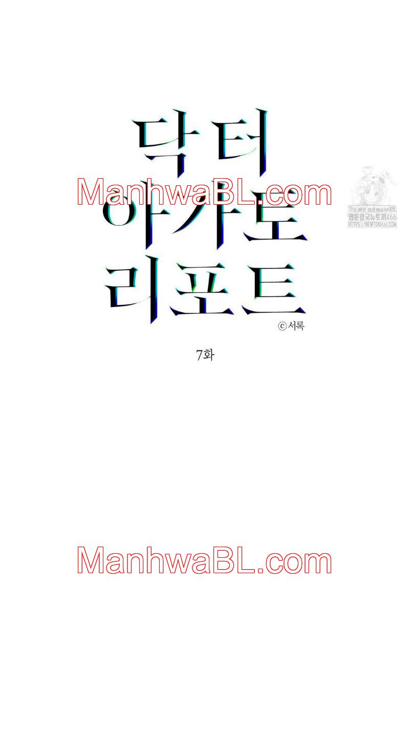 Doctor agatho - Capítulo 7 manhwa