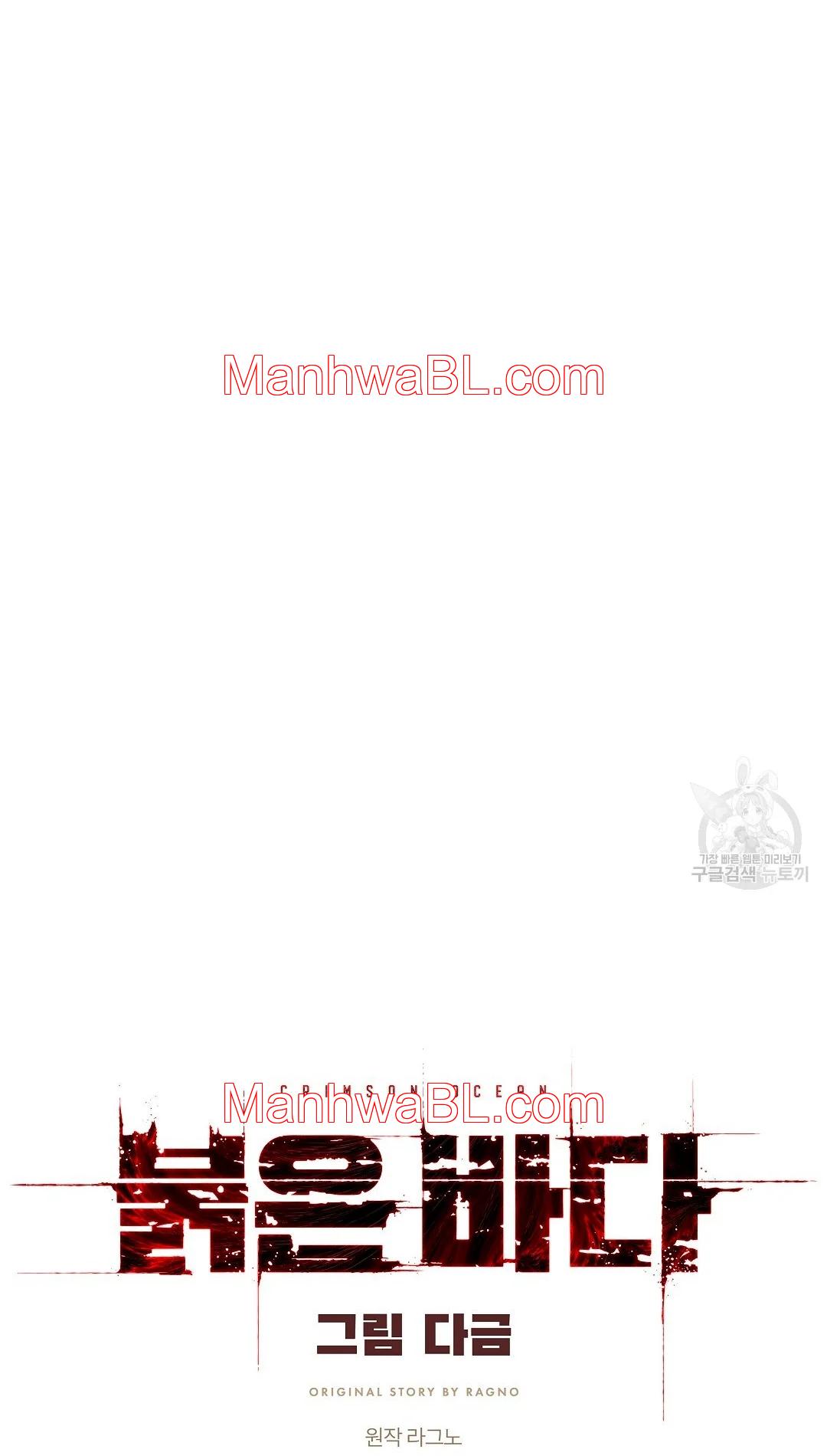Crimson Ocean - Capítulo 4 manhwa