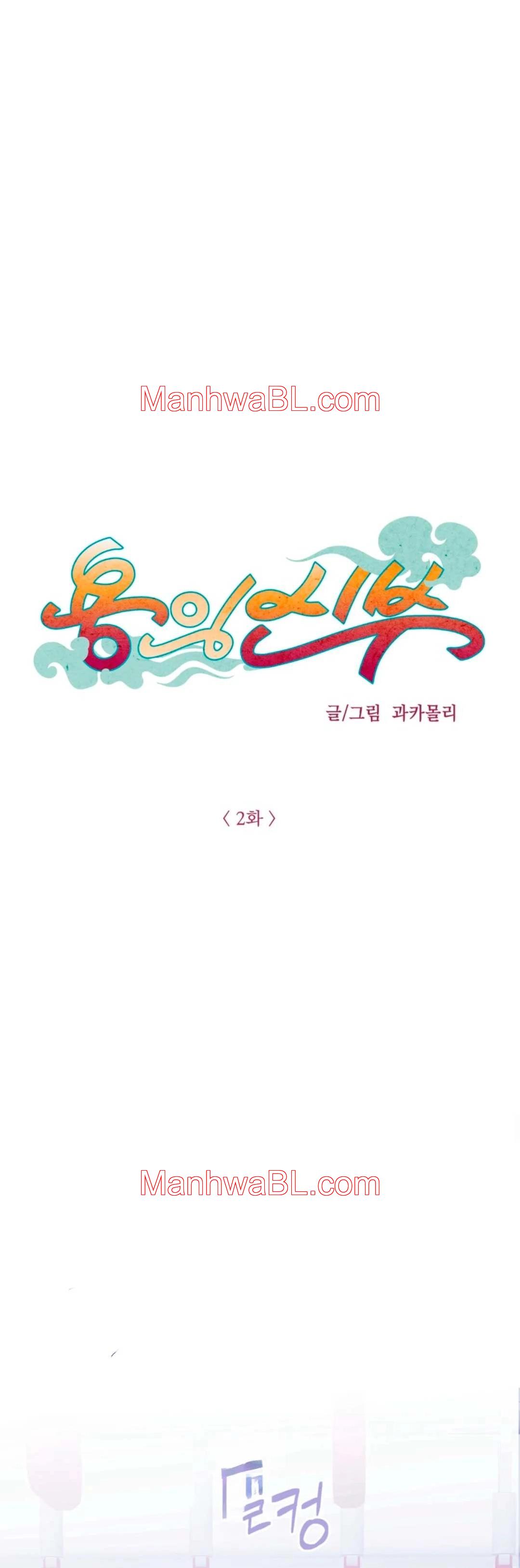 LA NOVIA DEL DRAGÓN - Capítulo 2 2 manhwa
