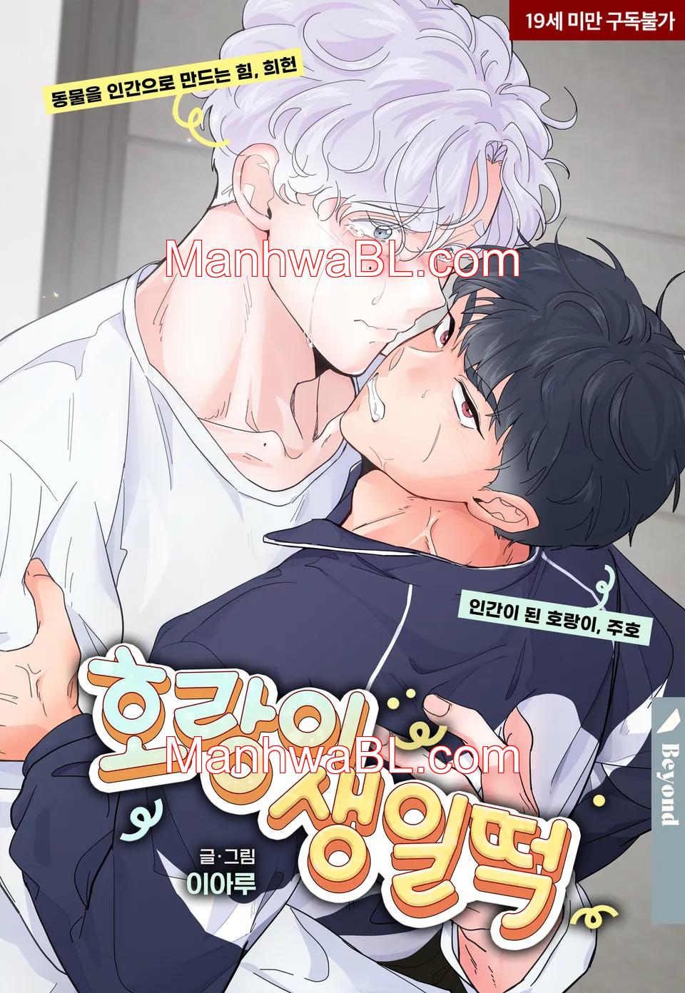 Cumpleaños De Tigre - Capítulo 5 manhwa