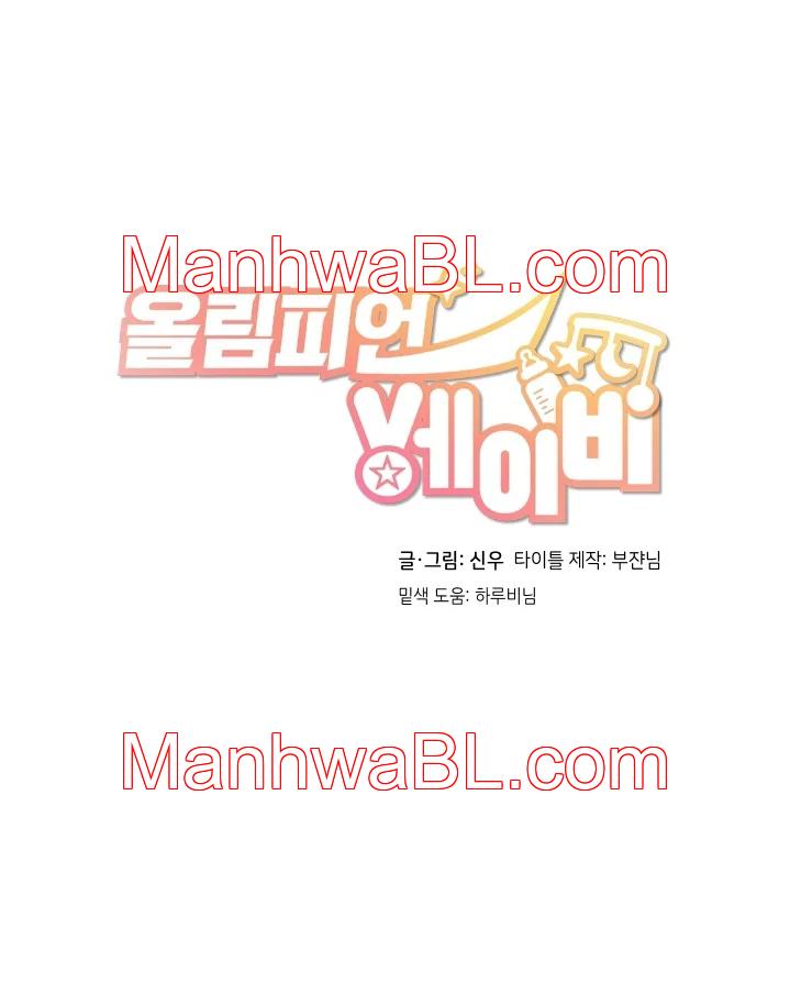 Olympian Baby - Capítulo 9 manhwa