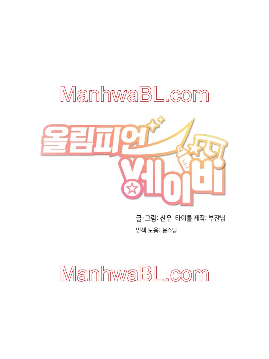Olympian Baby - Capítulo 15 manhwa
