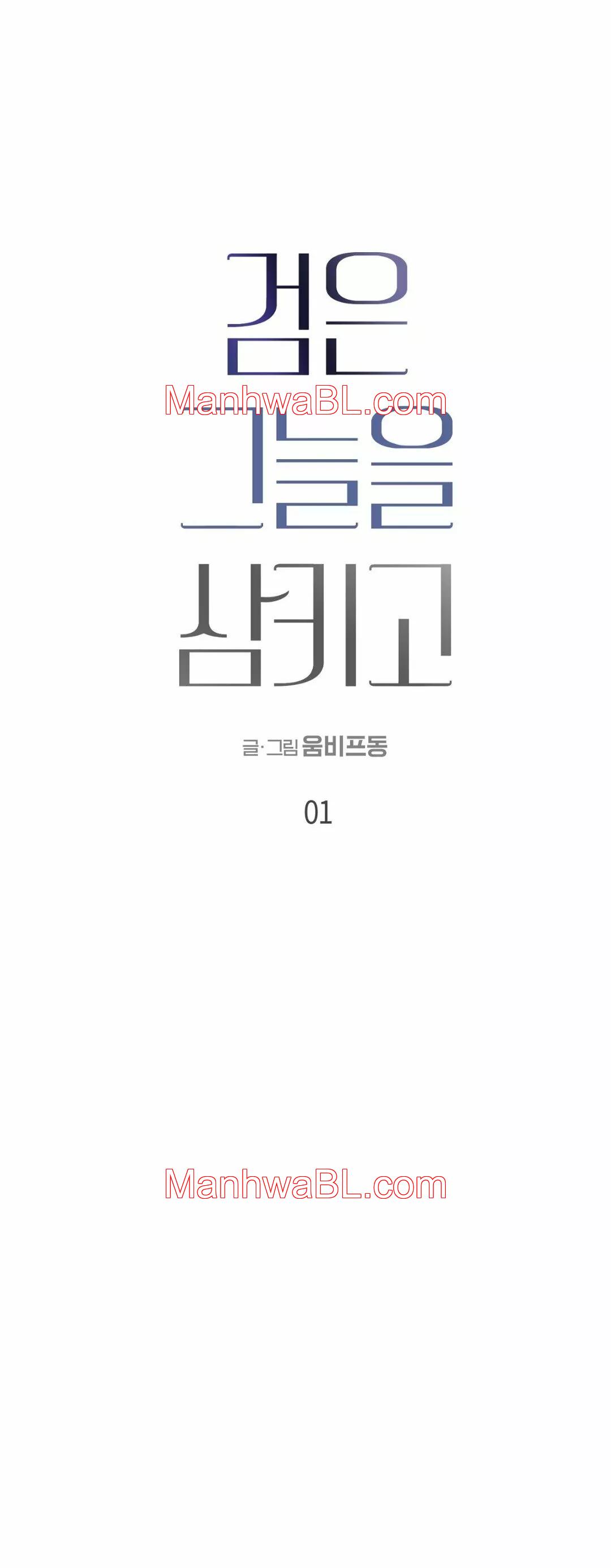 La espada que absorbe la oscuridad - Capítulo 1 manhwa