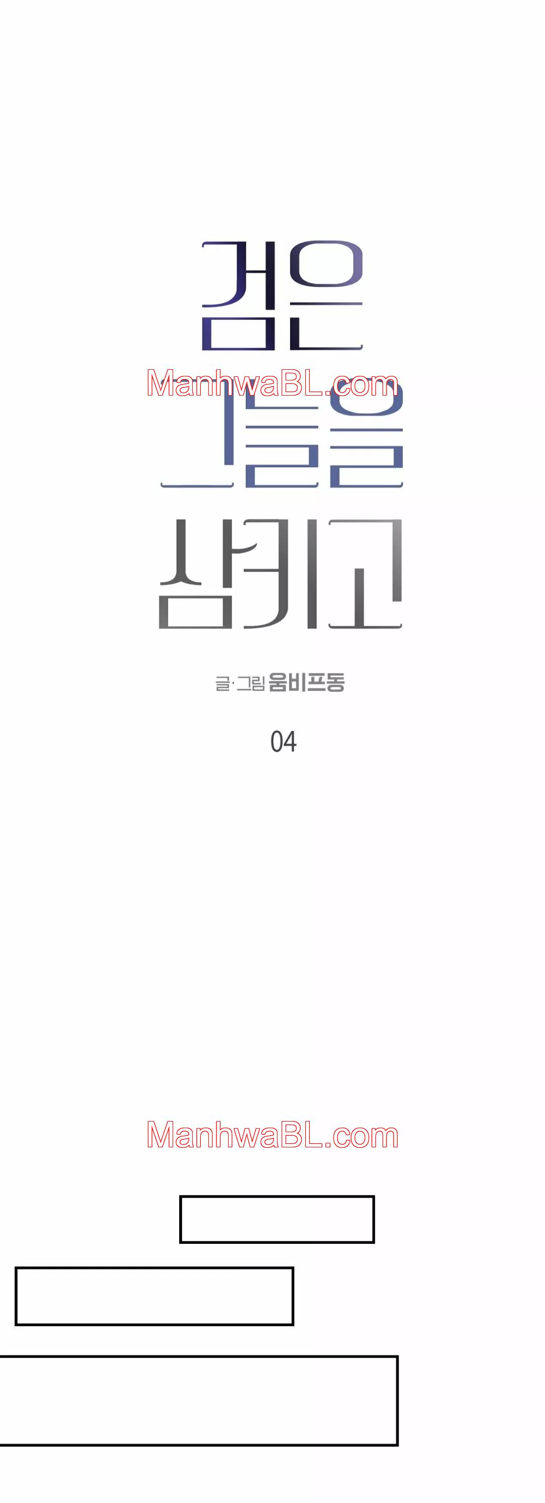 La espada que absorbe la oscuridad - Capítulo 4 manhwa