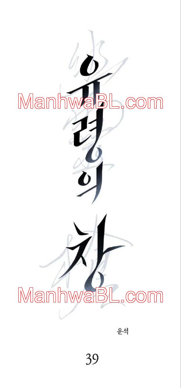 Ghost: A Punta de Lanza - Capítulo 39 manhwa