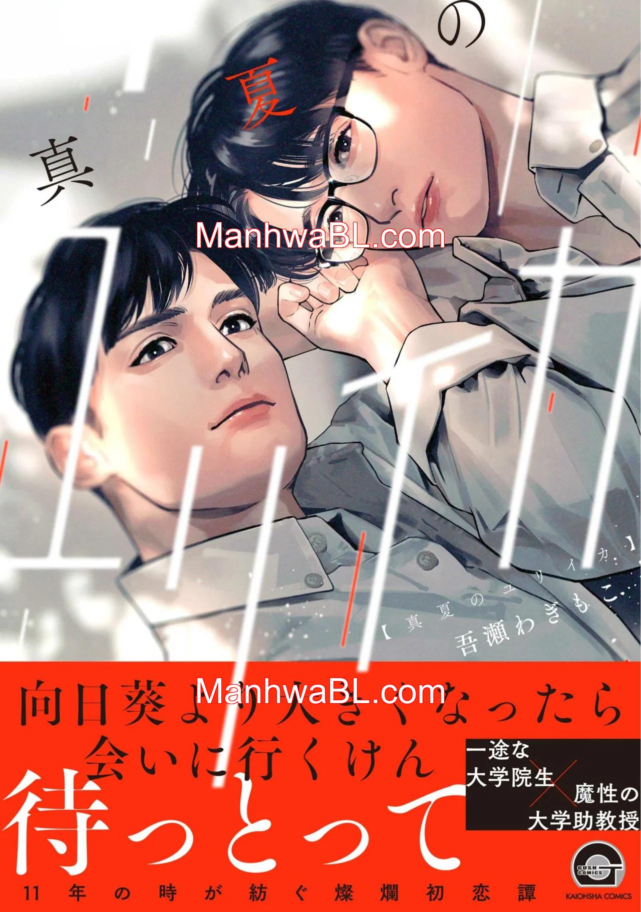 Manatsu no Eureka - Capítulo 1 manhwa