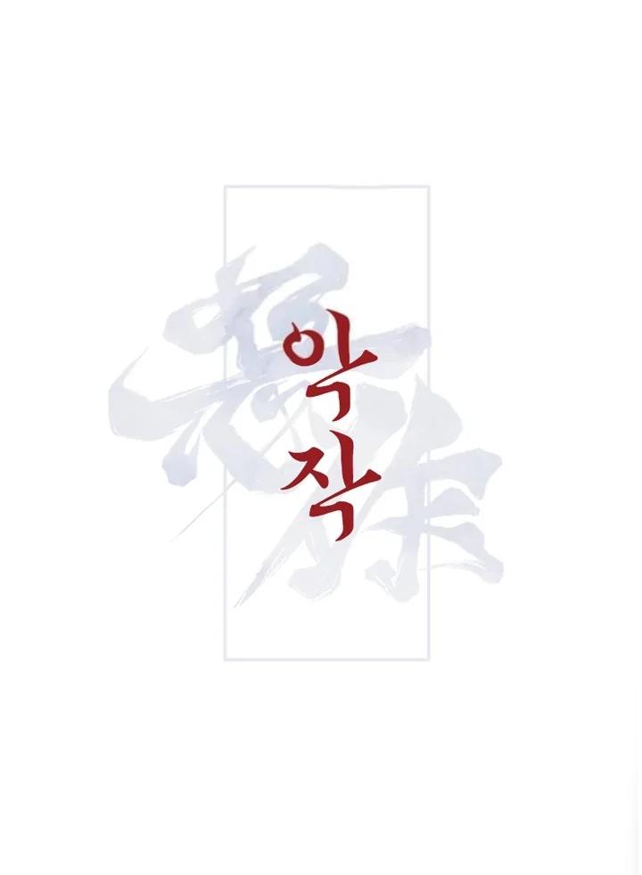 Monstruo - Capítulo 5 2 manhwa